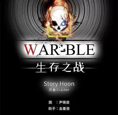 Warble生存之战 Warble生存之战 | 第27章 第81页
