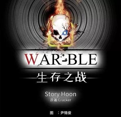 Warble生存之战 Warble生存之战 | 第31章 第47页