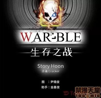 Warble生存之战 Warble生存之战 | 第32章 第20页