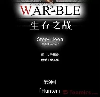 Warble生存之战 Warble生存之战 | 第33章 第32页