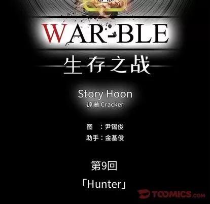 Warble生存之战 Warble生存之战 | 第34章 第52页