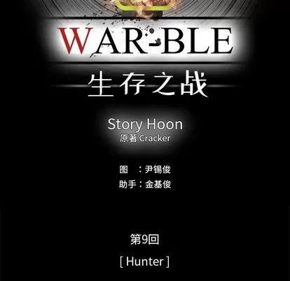 Warble生存之战 Warble生存之战 | 第35章 第16页