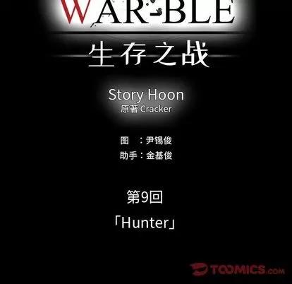 Warble生存之战 Warble生存之战 | 第36章 第38页