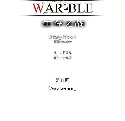 Warble生存之战 Warble生存之战 | 第45章 第19页