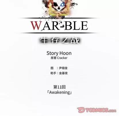 Warble生存之战 Warble生存之战 | 第46章 第42页