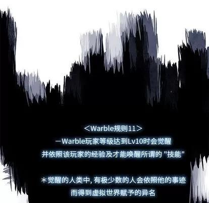 Warble生存之战 Warble生存之战 | 第46章 第72页