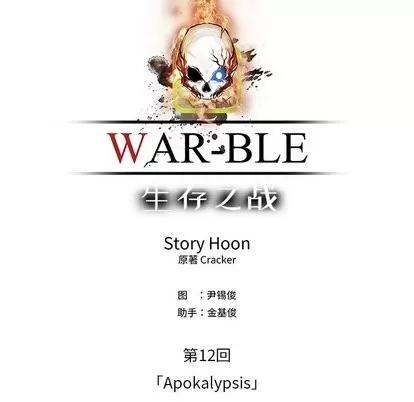 Warble生存之战 Warble生存之战 | 第49章 第69页