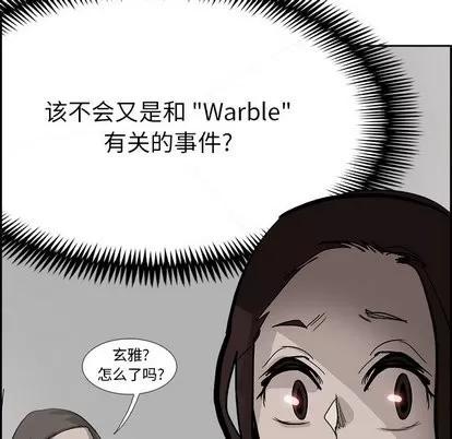 Warble生存之战 Warble生存之战 | 第51章 第131页