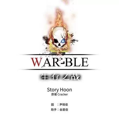 Warble生存之战 Warble生存之战 | 第56章 第49页