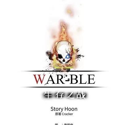 Warble生存之战 Warble生存之战 | 第58章 第22页