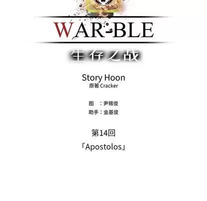 Warble生存之战 Warble生存之战 | 第59章 第58页