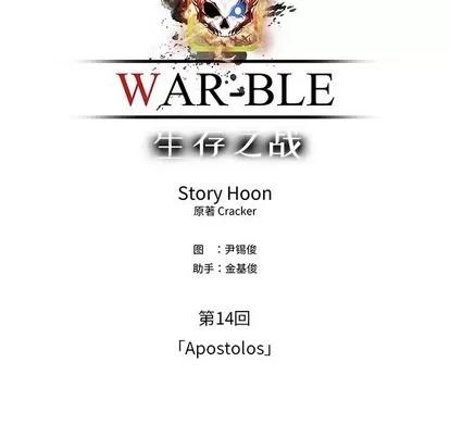 Warble生存之战 Warble生存之战 | 第63章 第43页