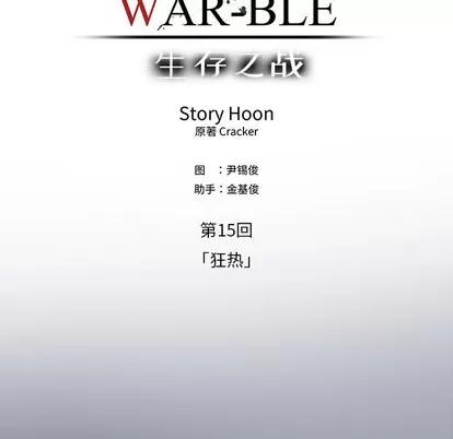 Warble生存之战 Warble生存之战 | 第64章 第34页