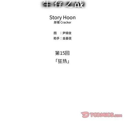 Warble生存之战 Warble生存之战 | 第67章 第87页