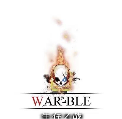 Warble生存之战 Warble生存之战 | 第68章 第54页