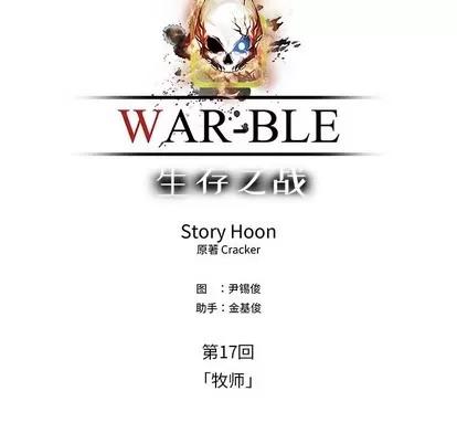 Warble生存之战 Warble生存之战 | 第71章 第42页