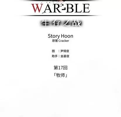 Warble生存之战 Warble生存之战 | 第72章 第37页