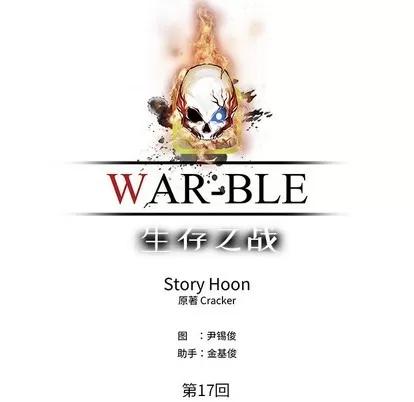 Warble生存之战 Warble生存之战 | 第74章 第36页