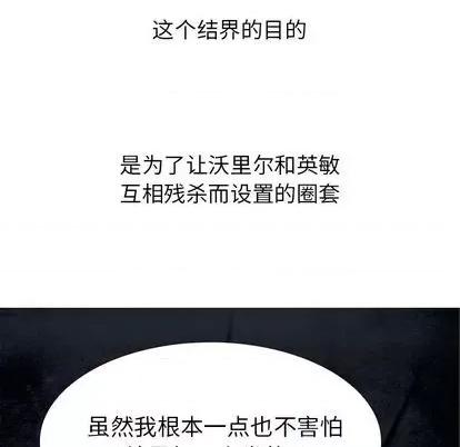 Warble生存之战 Warble生存之战 | 第97章 第101页