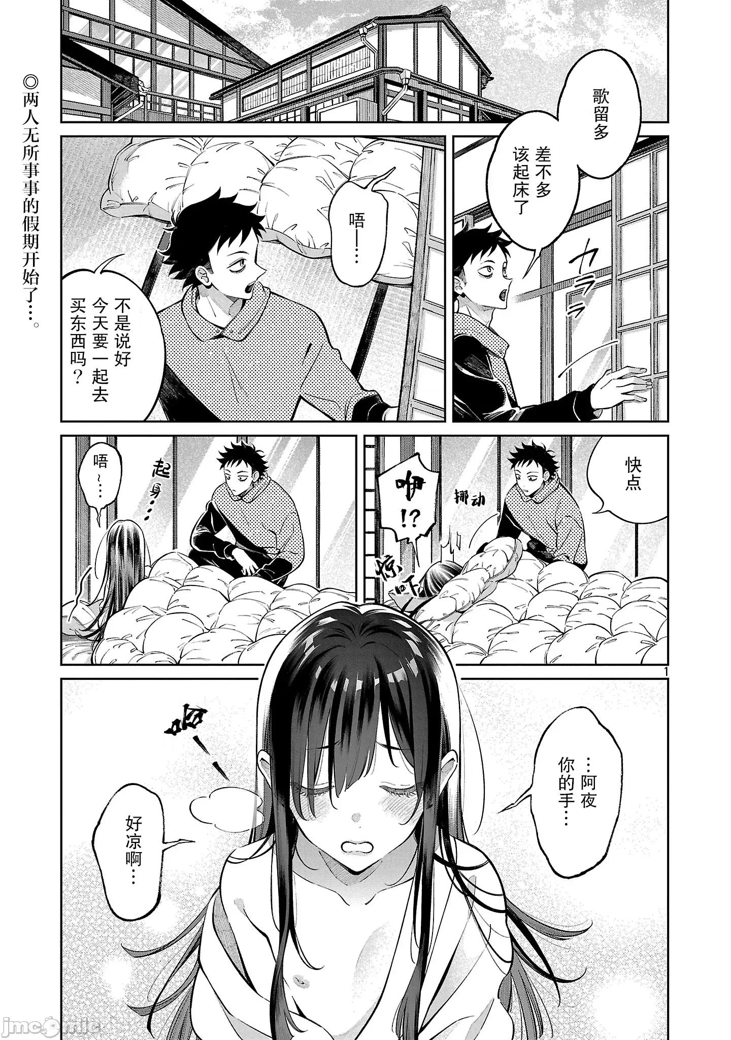 日有思、夜所梦 日有思、夜所梦 2 第1页