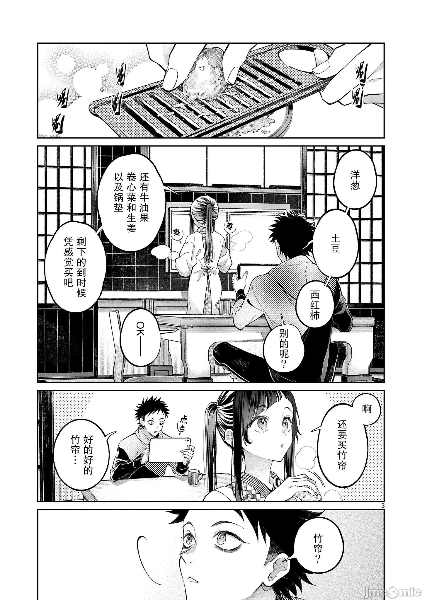 日有思、夜所梦 日有思、夜所梦 2 第3页