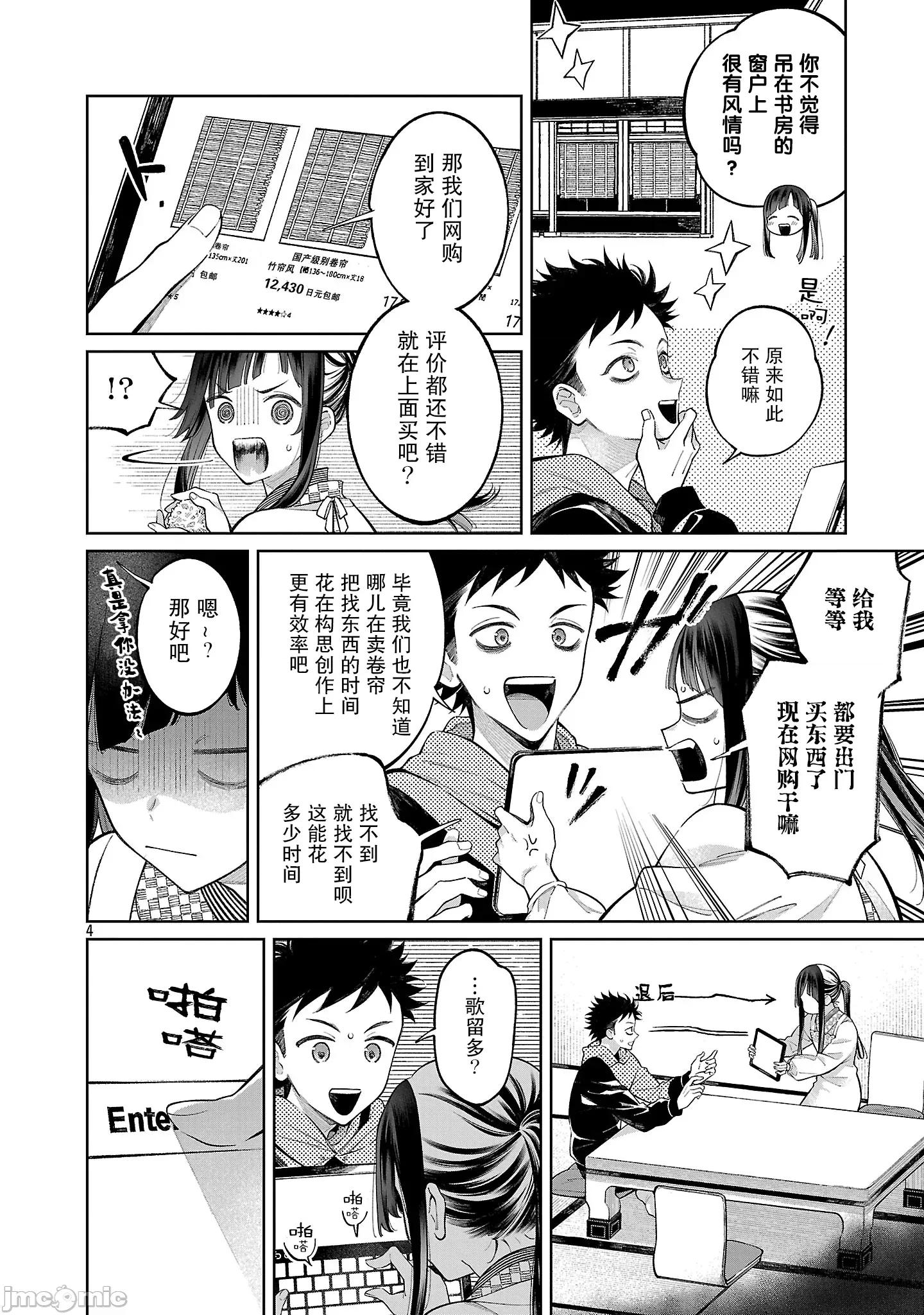 日有思、夜所梦 日有思、夜所梦 2 第4页