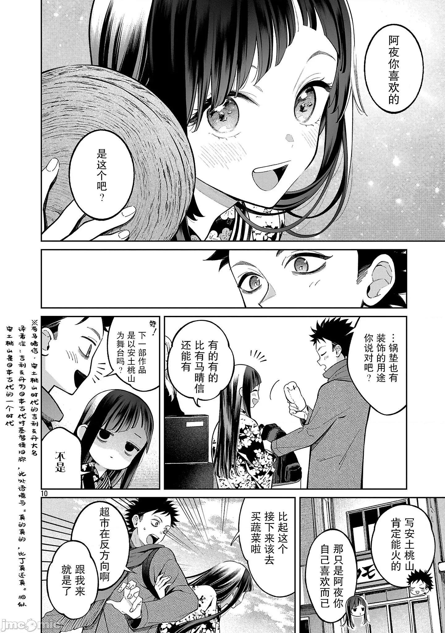 日有思、夜所梦 日有思、夜所梦 2 第10页