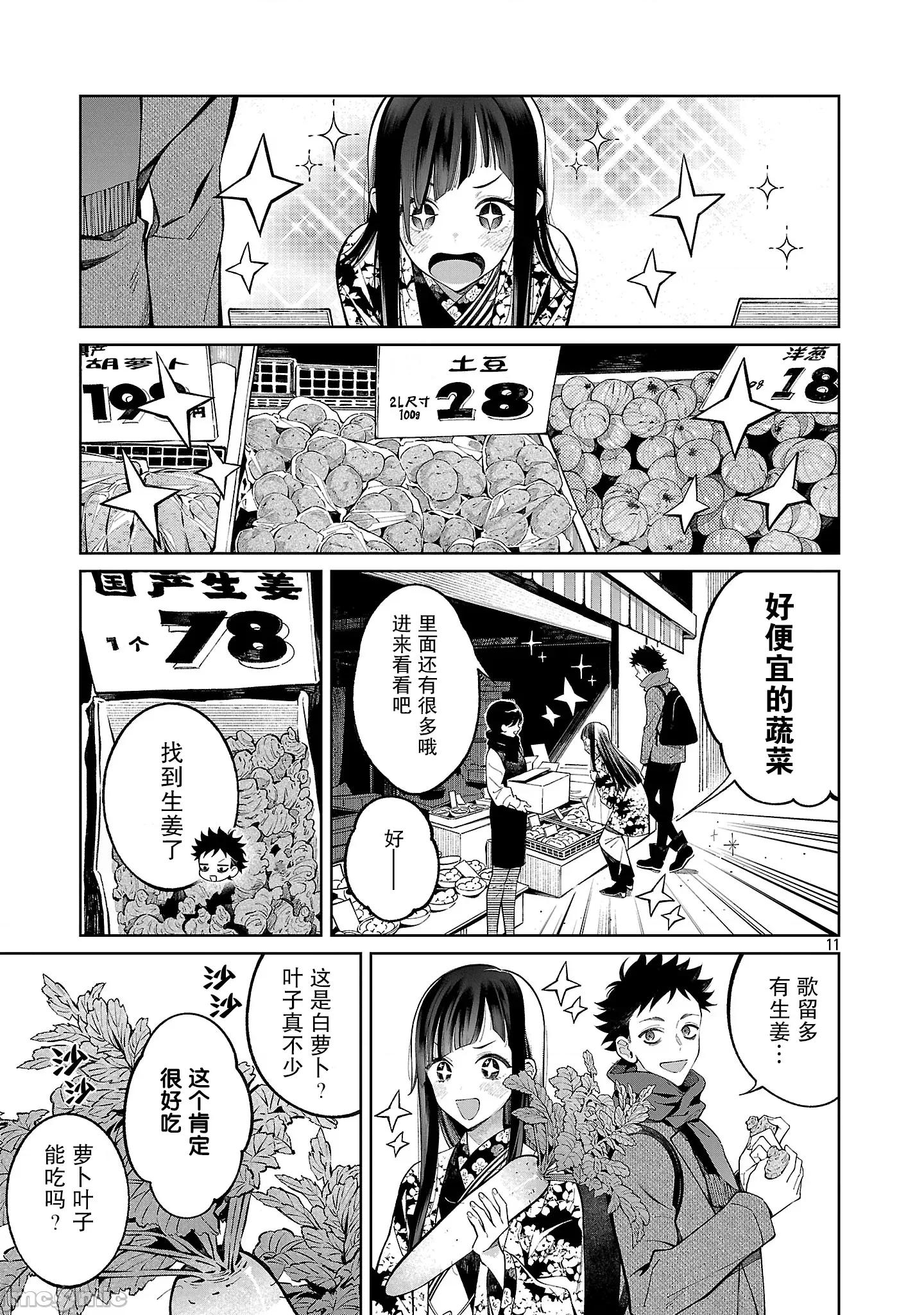 日有思、夜所梦 日有思、夜所梦 2 第11页