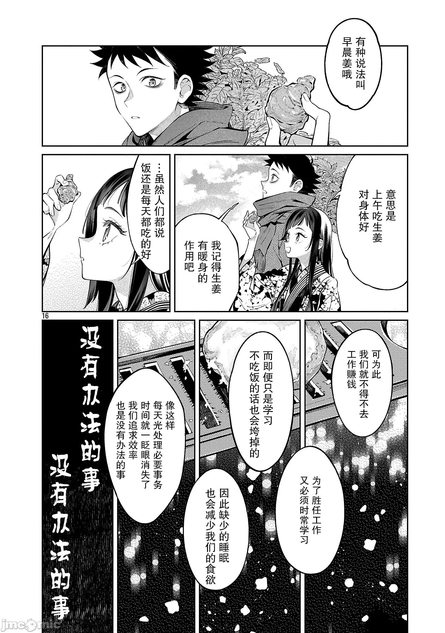 日有思、夜所梦 日有思、夜所梦 2 第16页