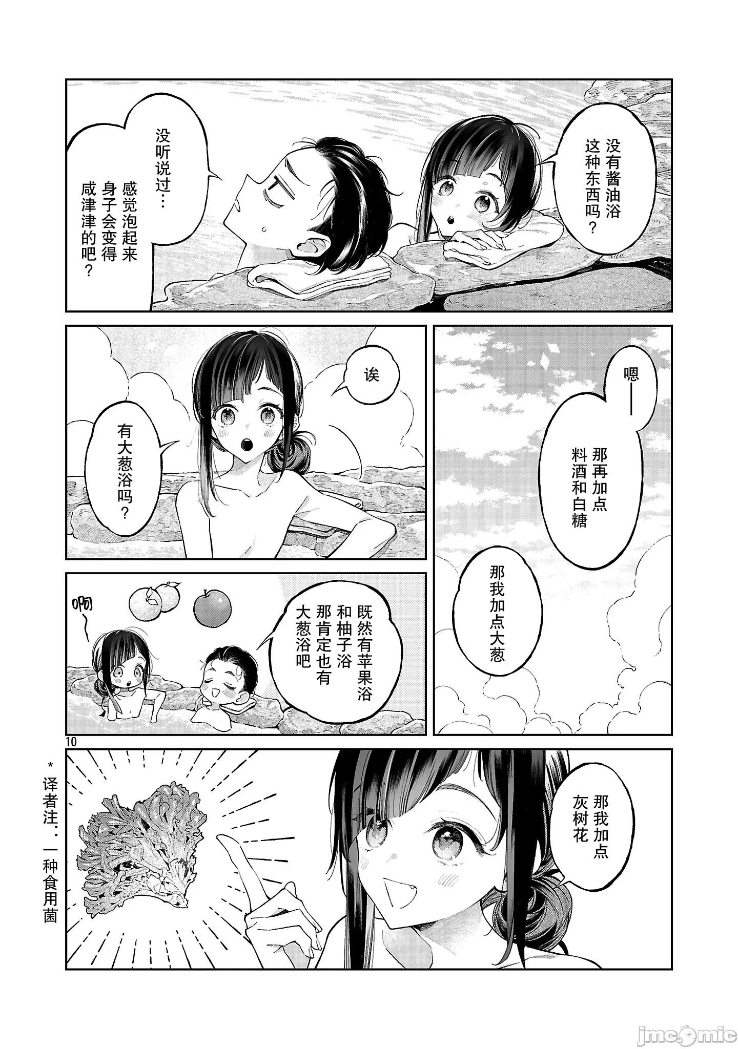 日有思、夜所梦 日有思、夜所梦 4 第10页