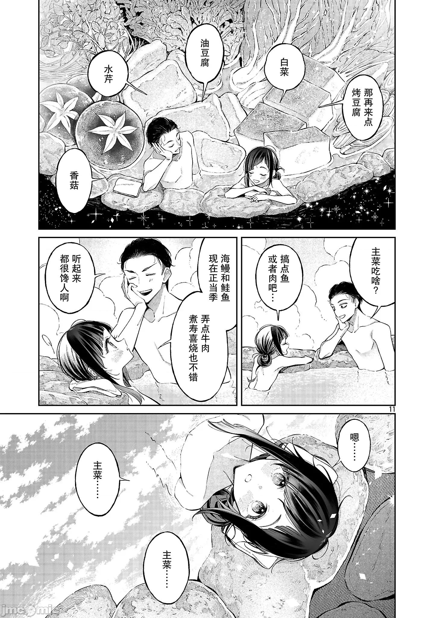 日有思、夜所梦 日有思、夜所梦 4 第11页