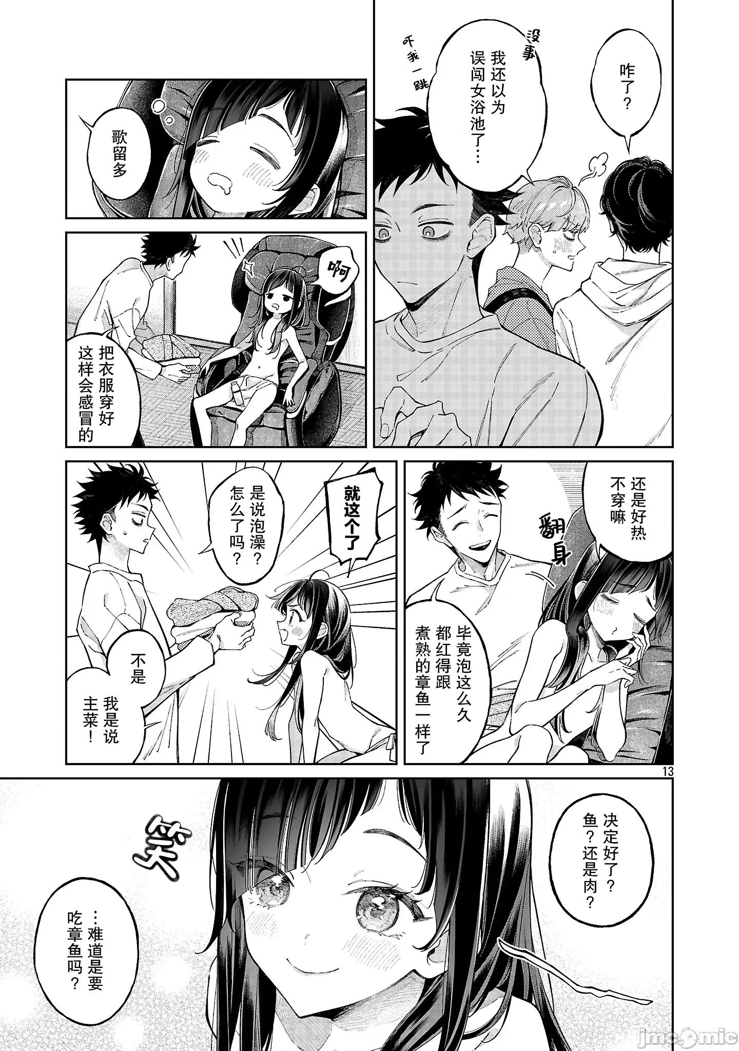 日有思、夜所梦 日有思、夜所梦 4 第13页