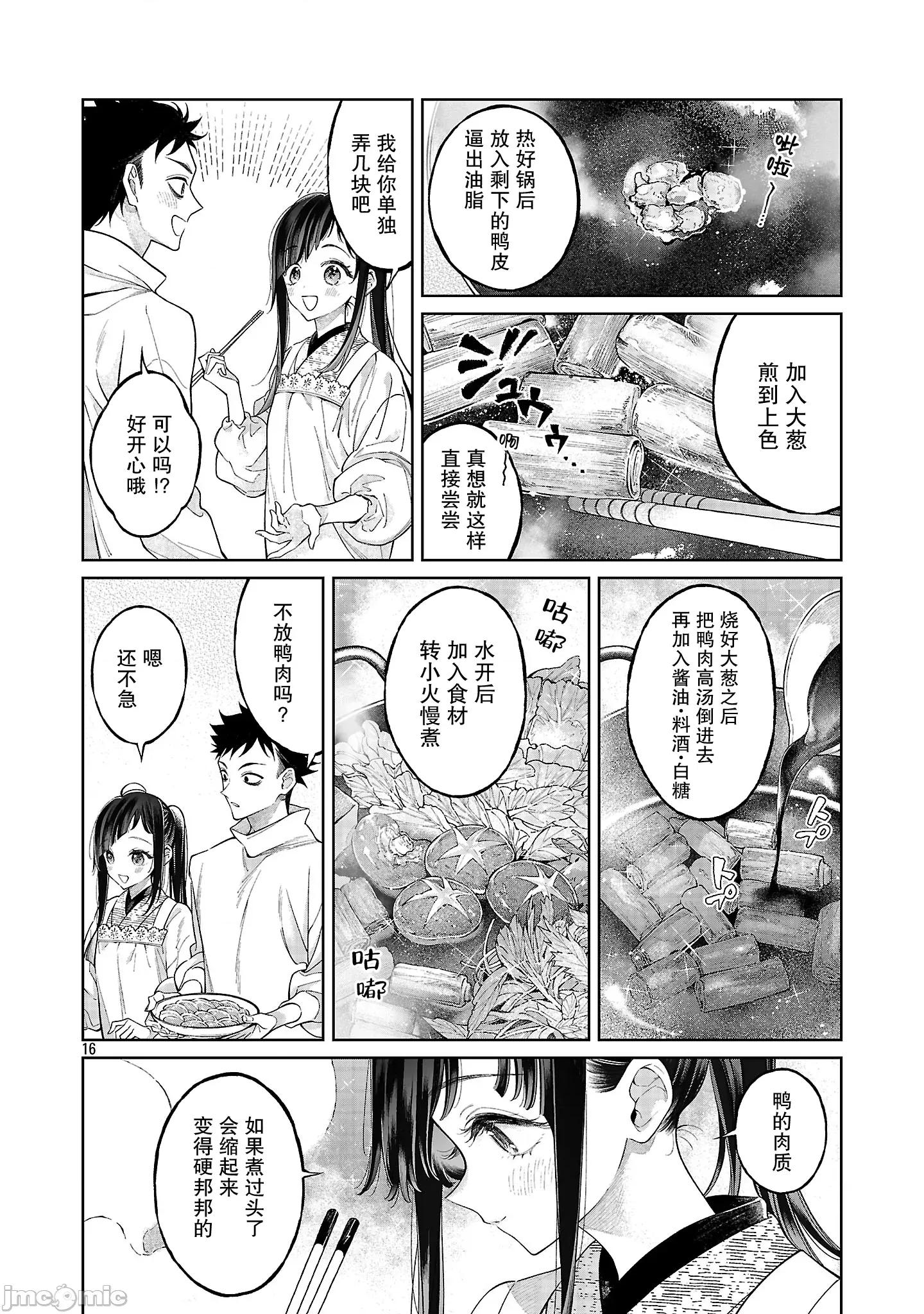 日有思、夜所梦 日有思、夜所梦 4 第16页