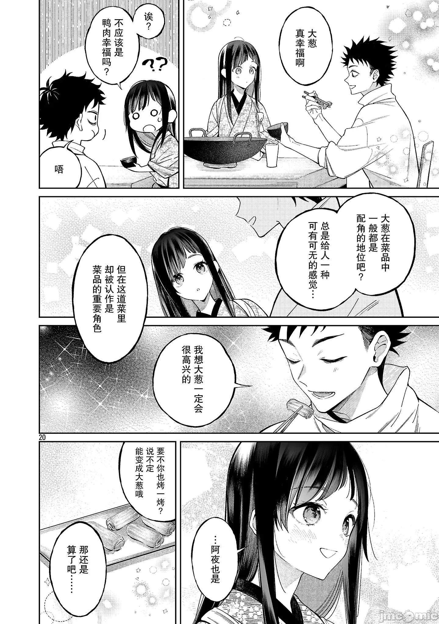 日有思、夜所梦 日有思、夜所梦 4 第20页