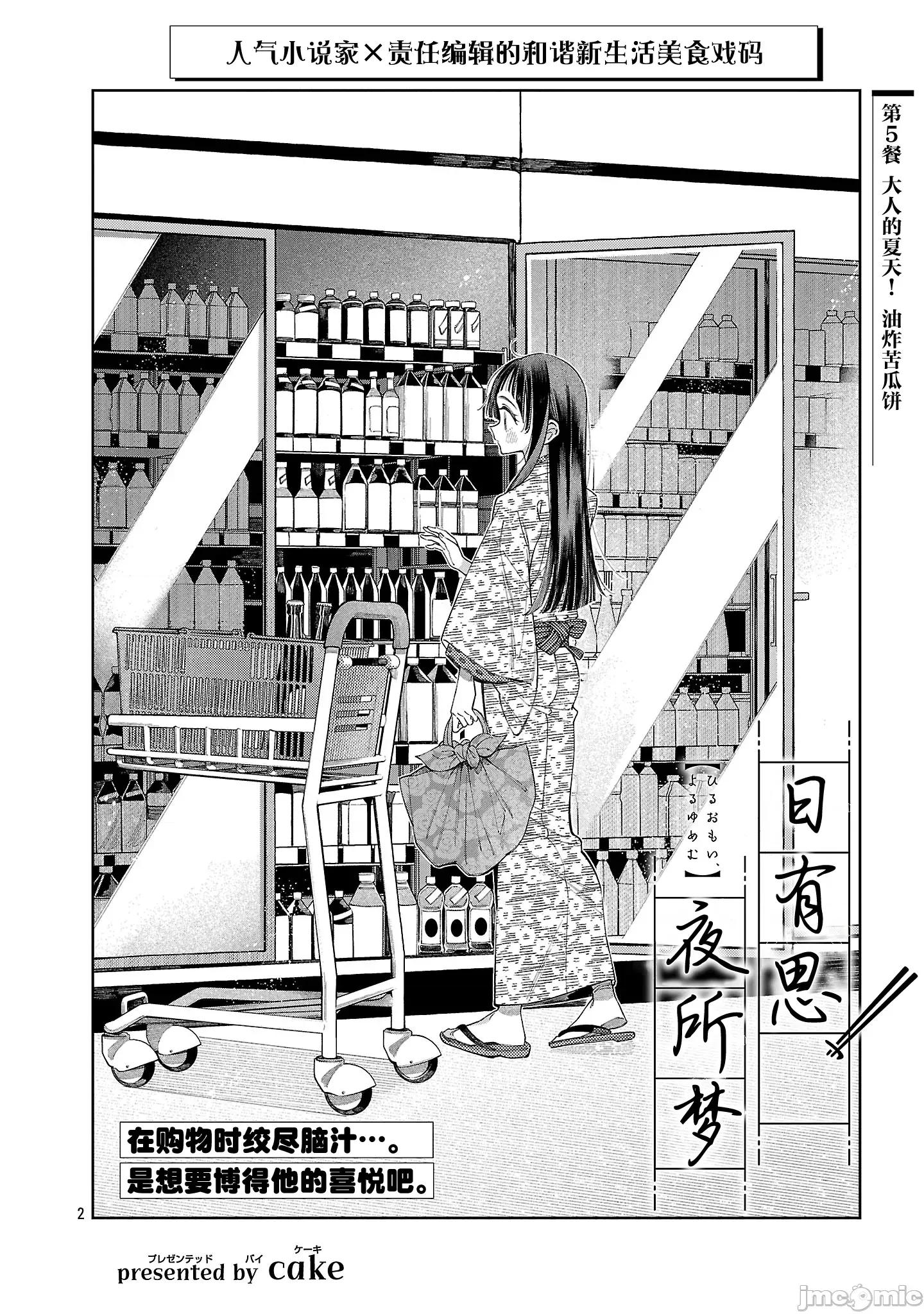 日有思、夜所梦 日有思、夜所梦 5 第2页