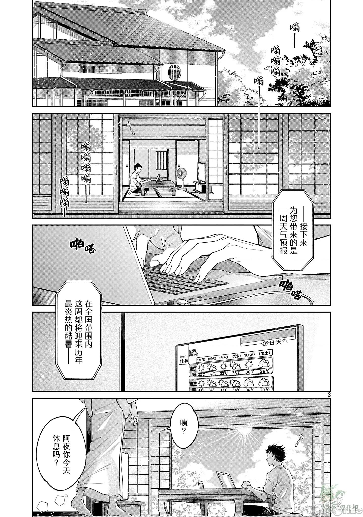 日有思、夜所梦 日有思、夜所梦 5 第3页