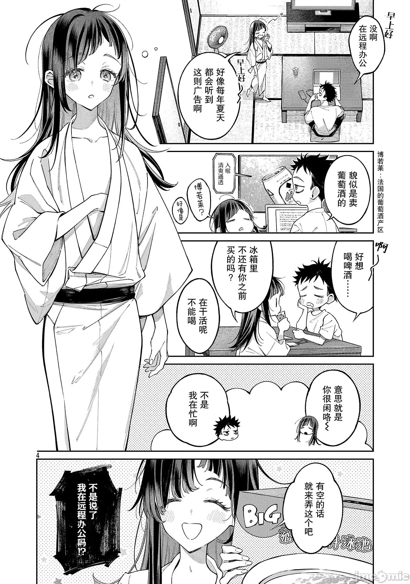 日有思、夜所梦 日有思、夜所梦 5 第4页