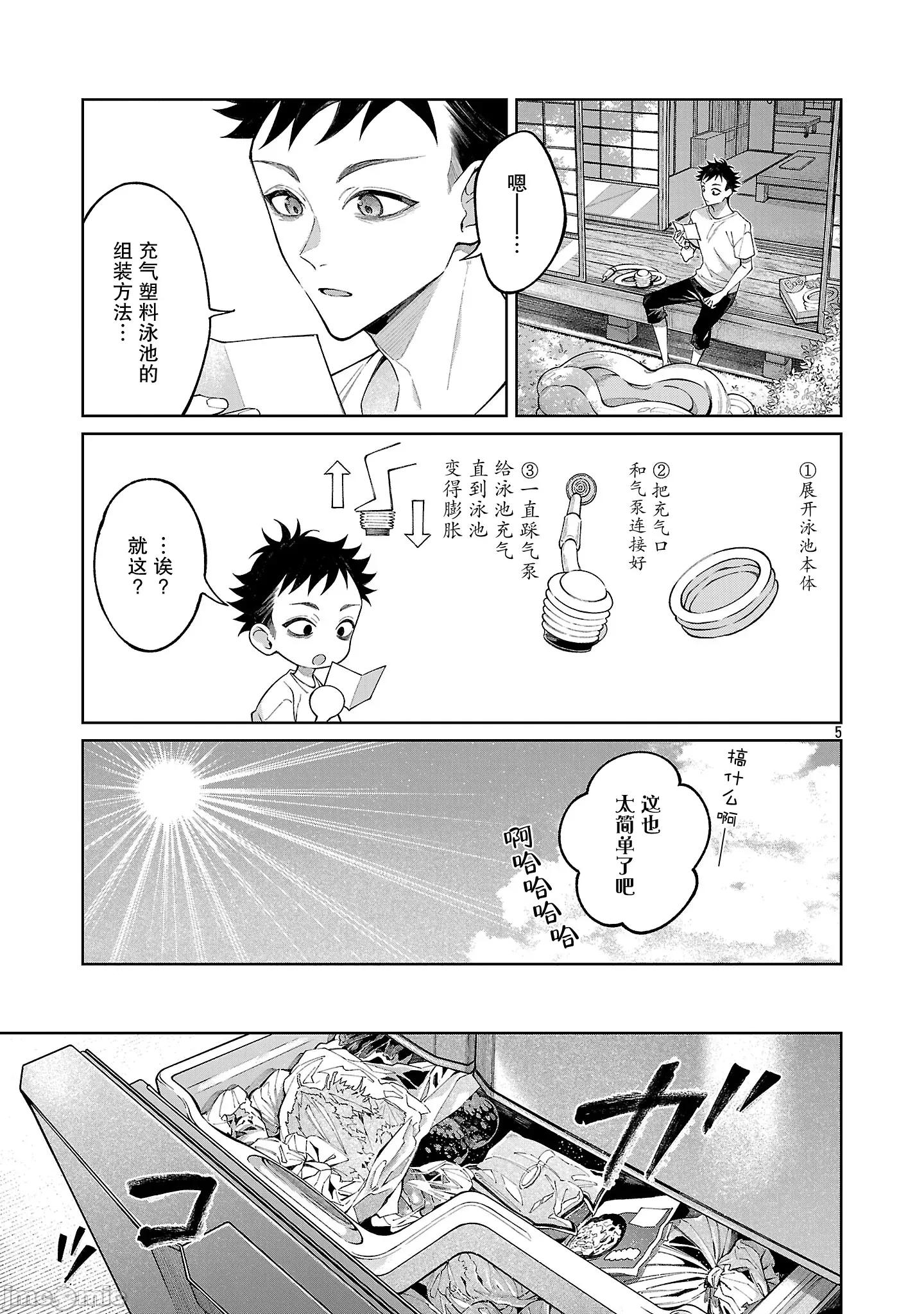 日有思、夜所梦 日有思、夜所梦 5 第5页