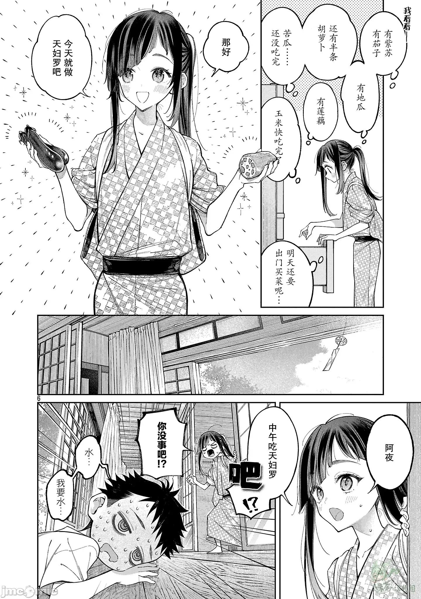 日有思、夜所梦 日有思、夜所梦 5 第6页