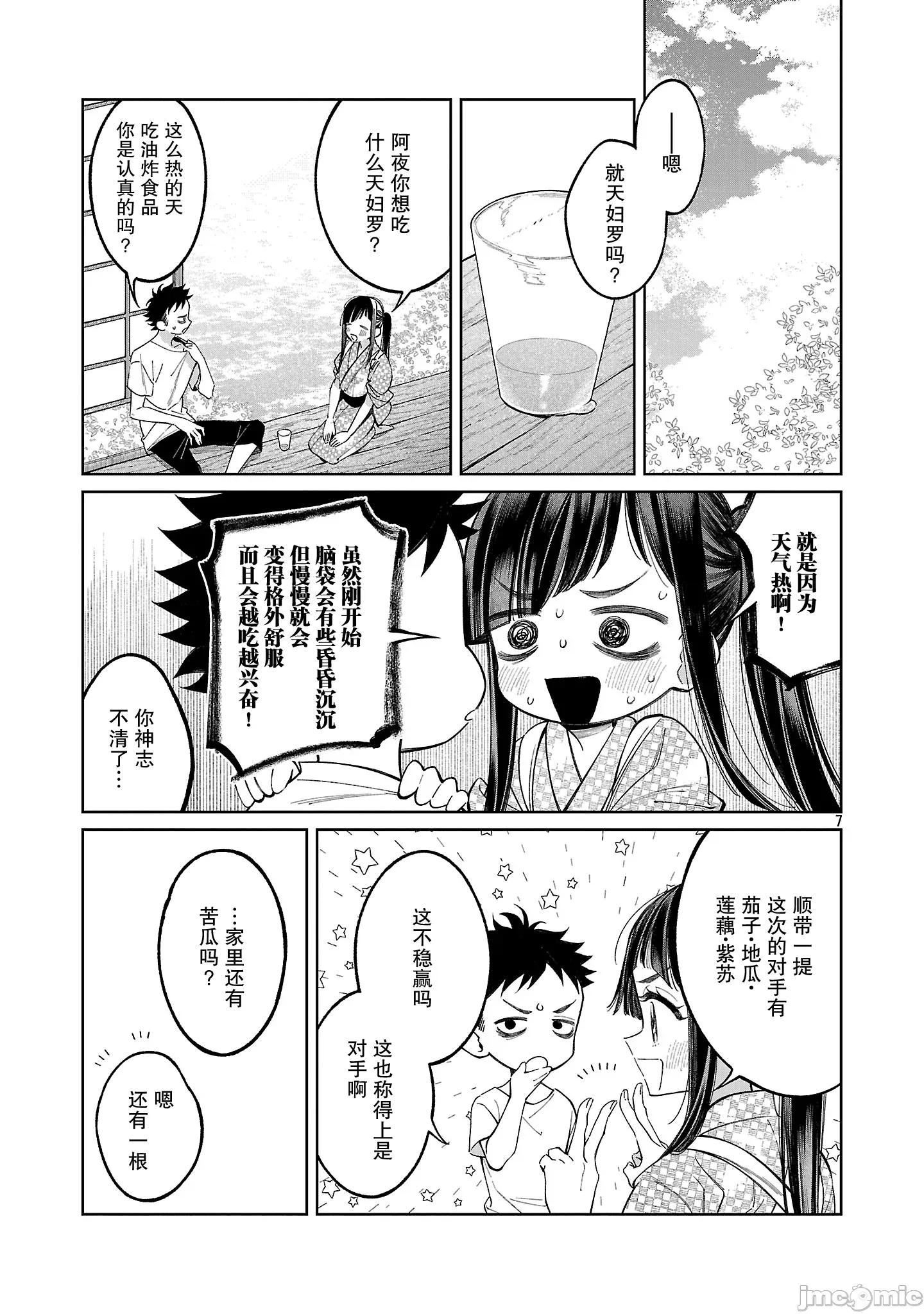 日有思、夜所梦 日有思、夜所梦 5 第7页