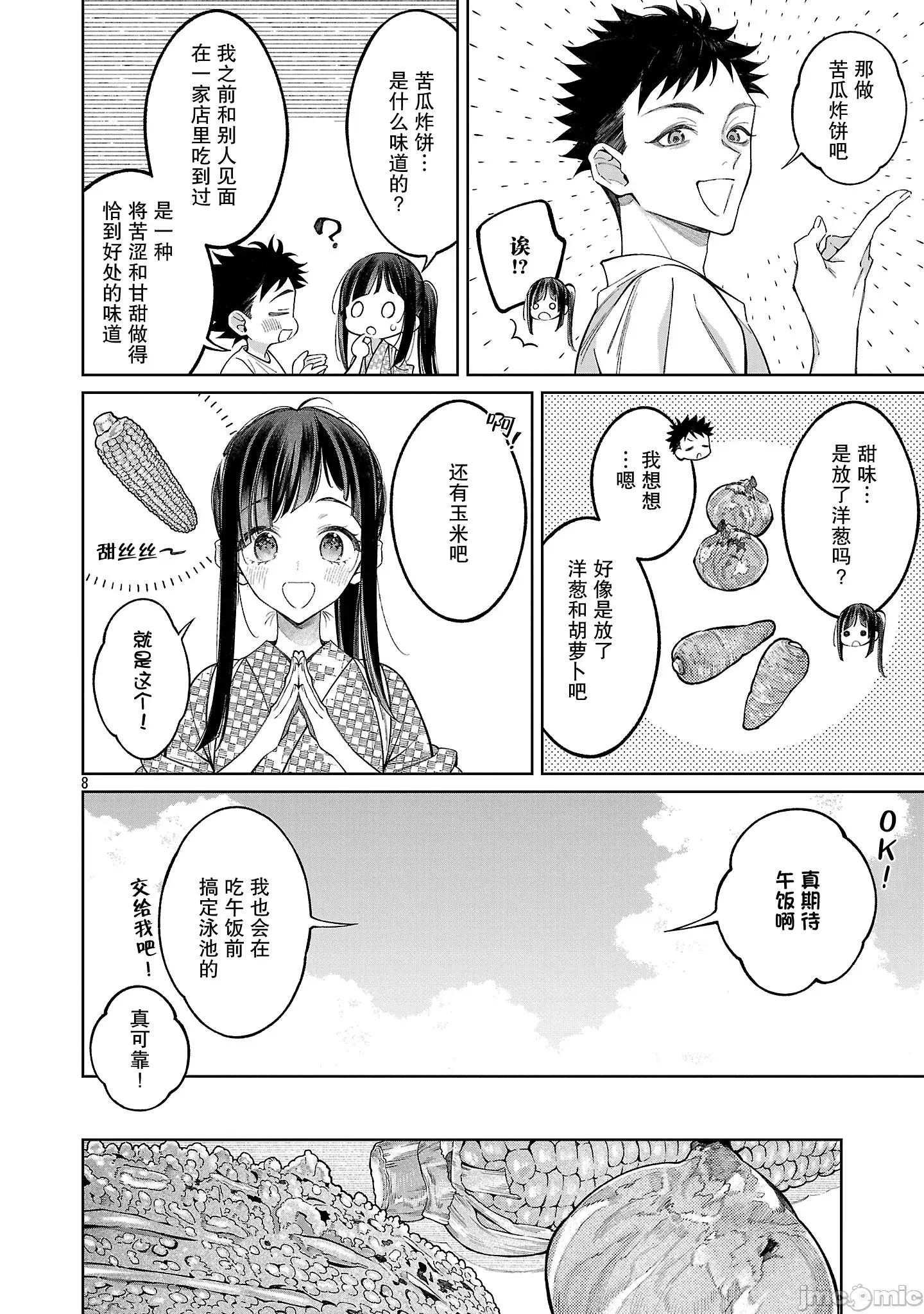 日有思、夜所梦 日有思、夜所梦 5 第8页