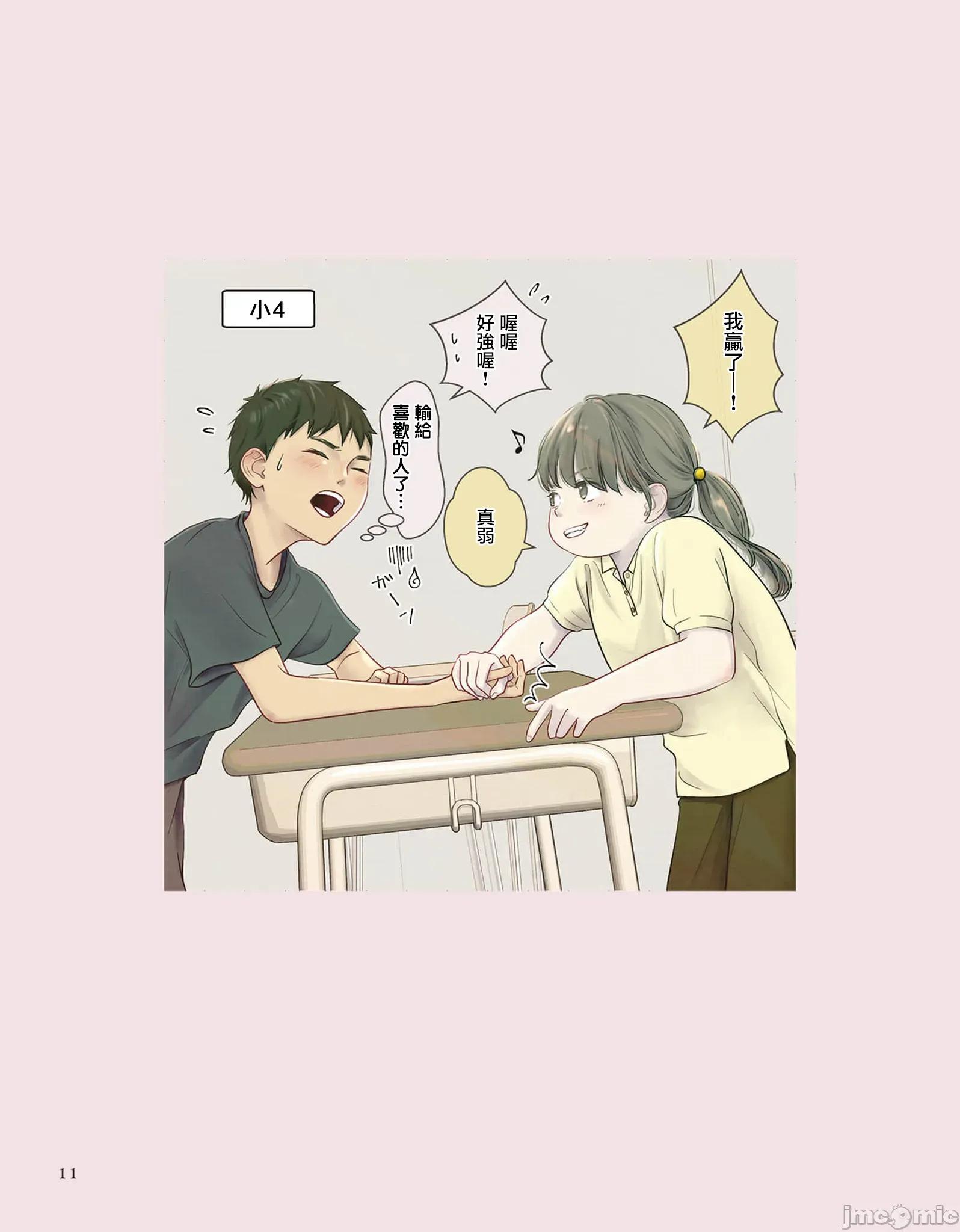三組青梅 三組青梅 [鵝媽媽漢化組] [イトノコ] 3組の幼なじみ 第10页