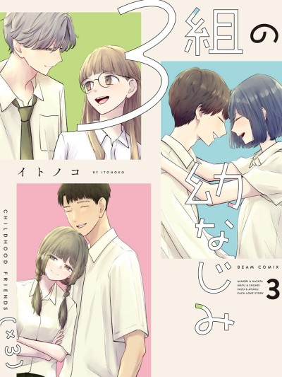 三組青梅
