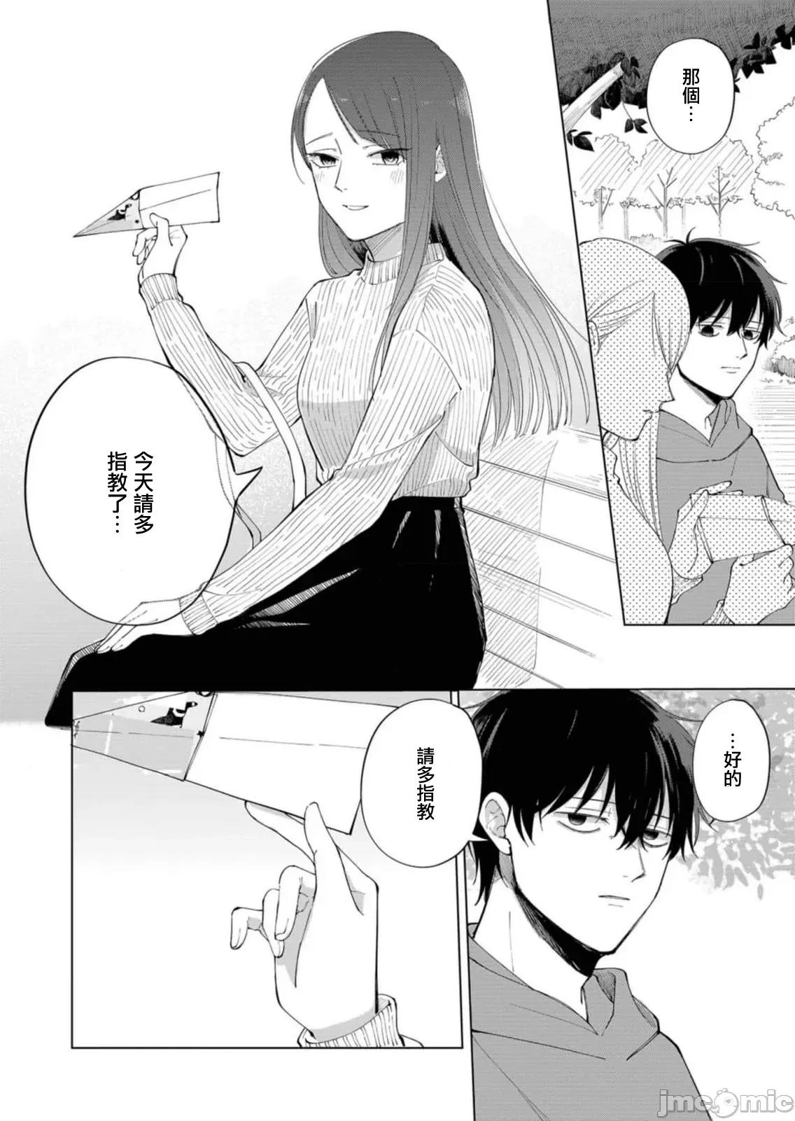 HIGH不起來的約會 HIGH不起來的約會 [鵝媽媽漢化組] [すずゆき] 盛りあがらないデート 第10页