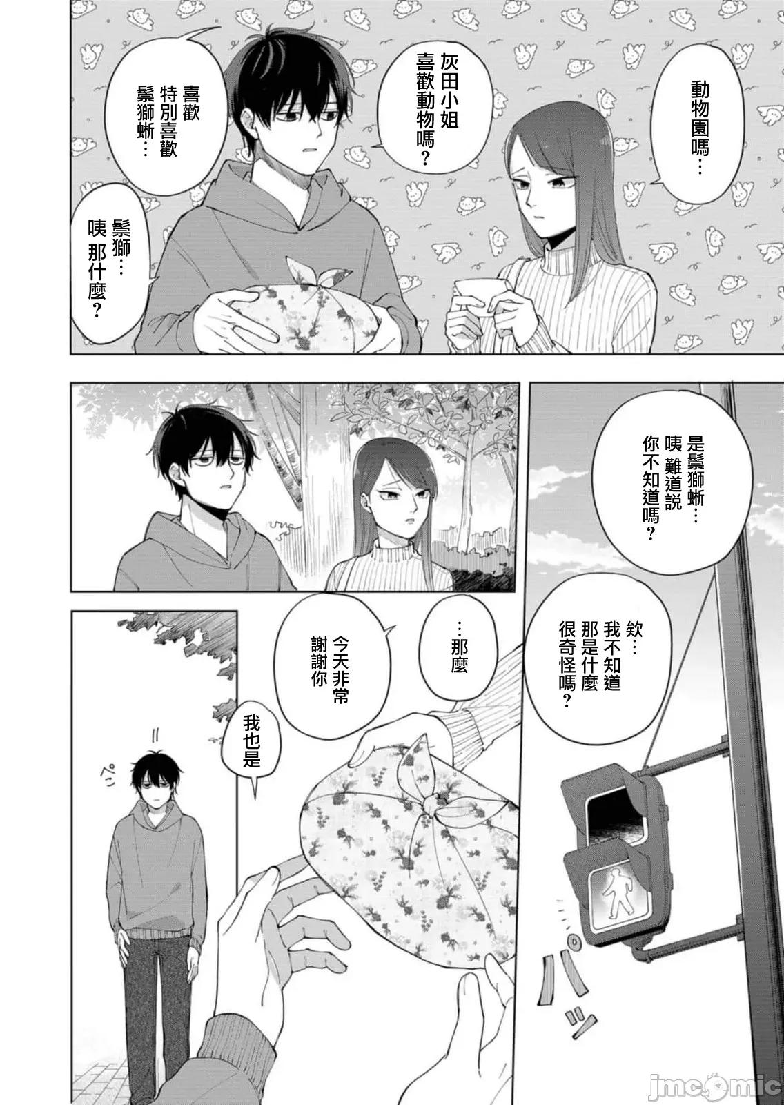HIGH不起來的約會 HIGH不起來的約會 [鵝媽媽漢化組] [すずゆき] 盛りあがらないデート 第32页