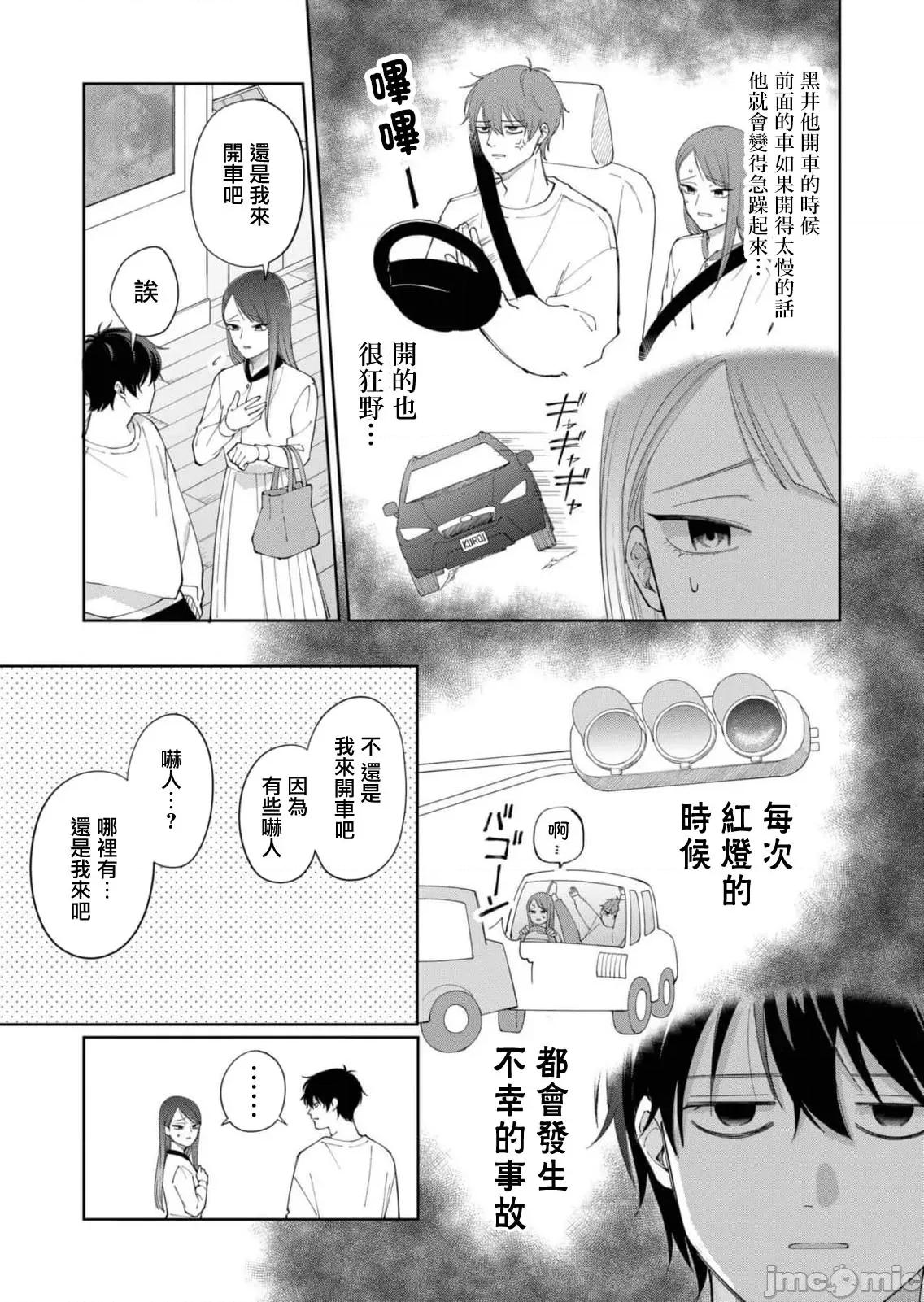HIGH不起來的約會 HIGH不起來的約會 2 第25页