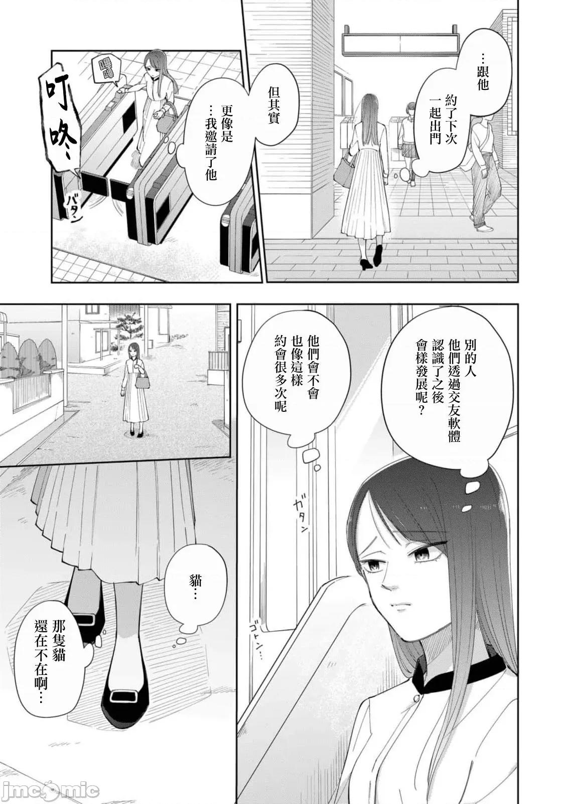 HIGH不起來的約會 HIGH不起來的約會 2 第27页