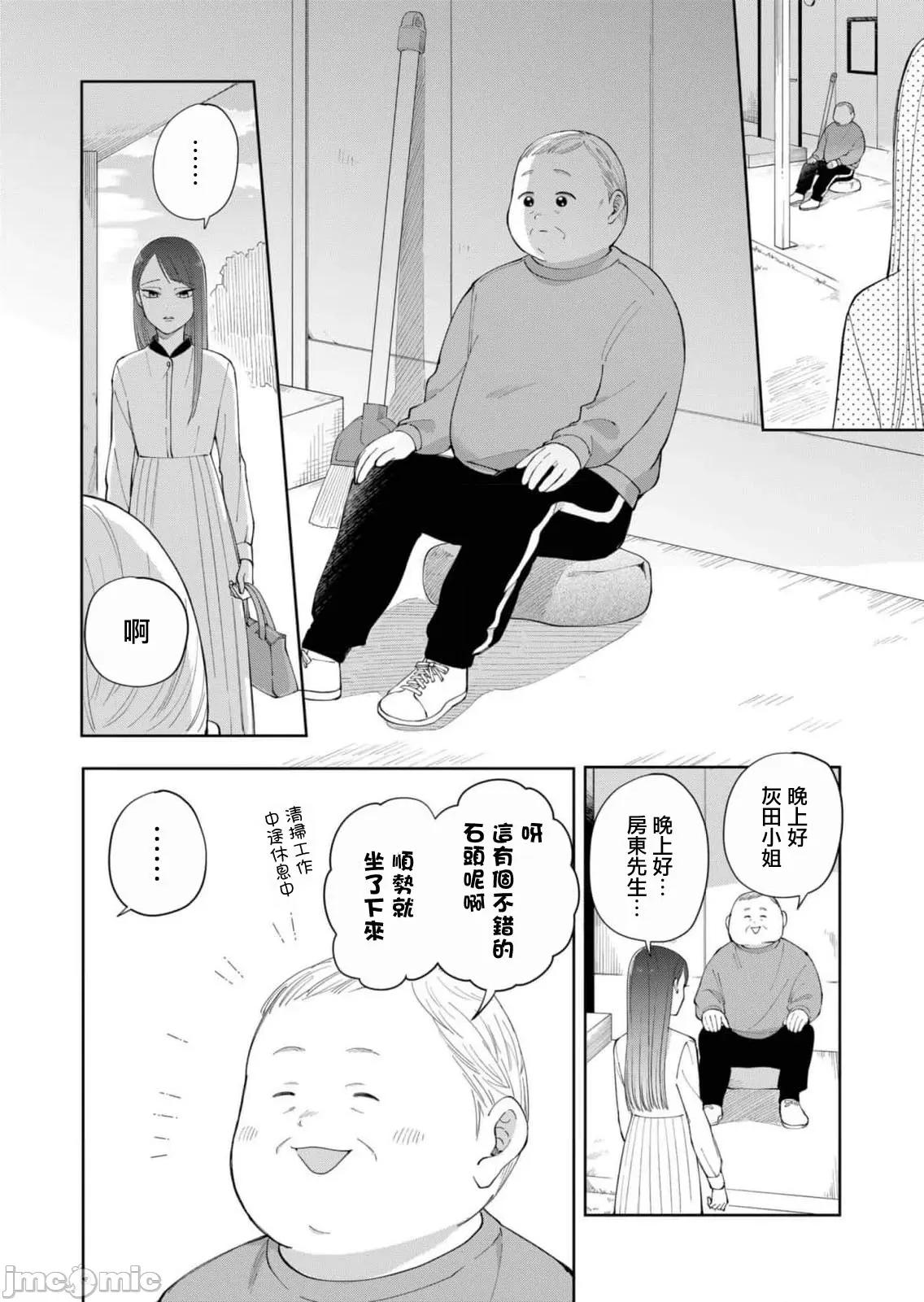 HIGH不起來的約會 HIGH不起來的約會 2 第28页