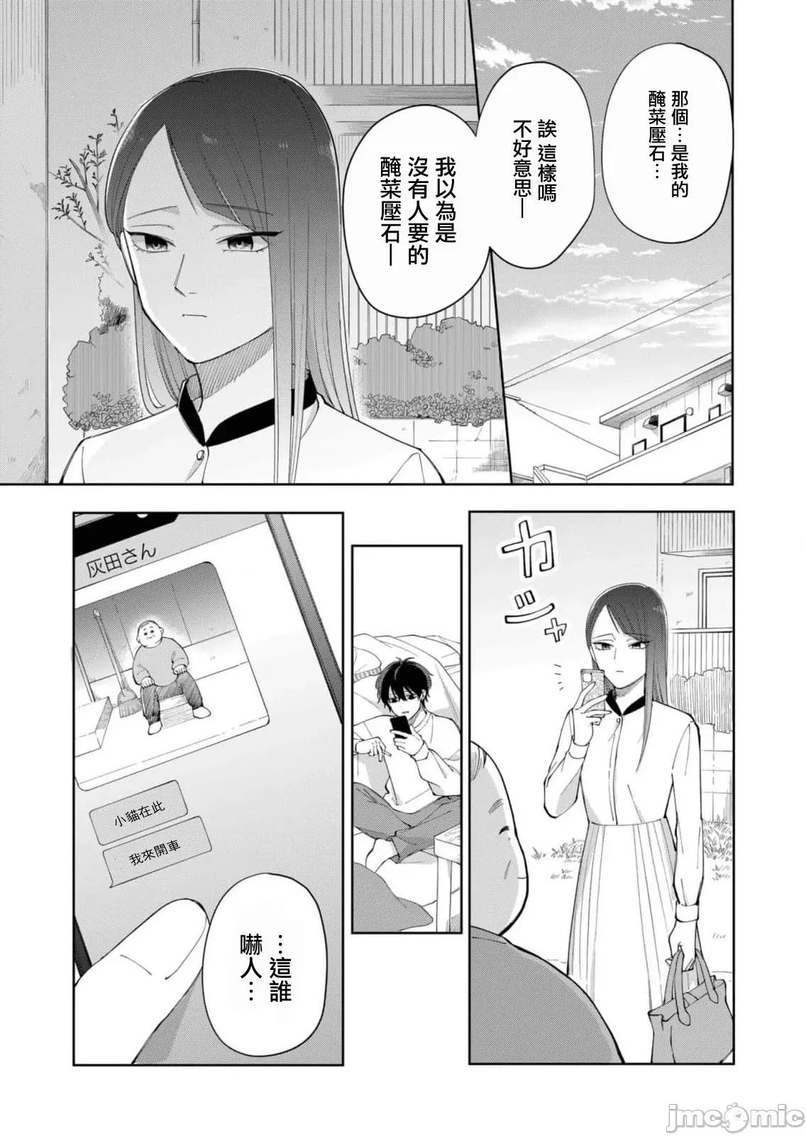 HIGH不起來的約會 HIGH不起來的約會 2 第29页
