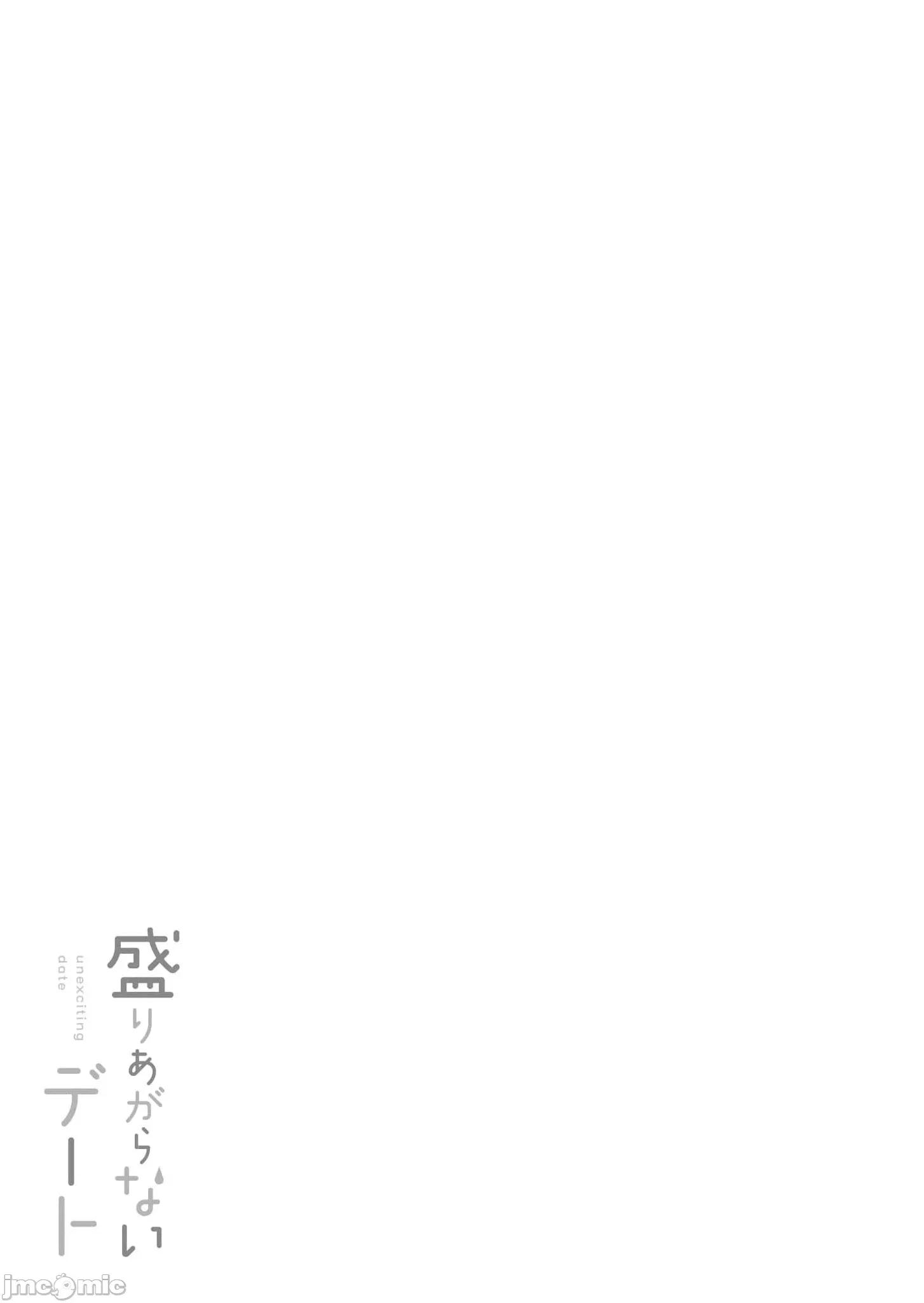 HIGH不起來的約會 HIGH不起來的約會 5 第2页
